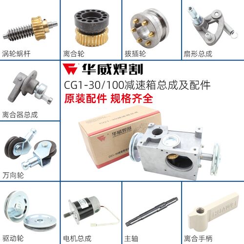 上海华威CG1-30/100减速齿轮箱离合轮涡轮蜗杆万向轮驱动轮离合器