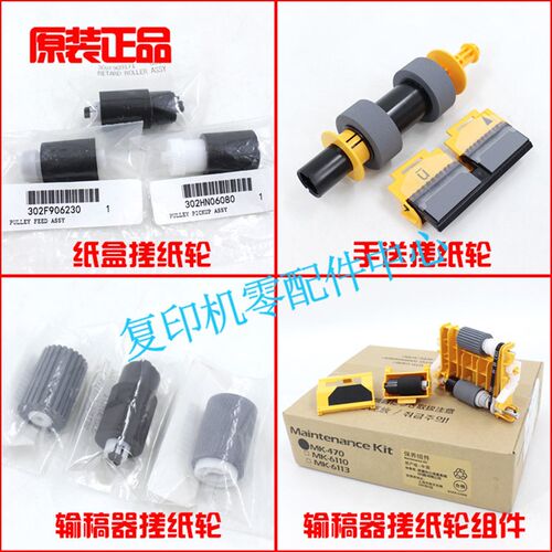 京瓷原装6525 6530 6025 6030 4028纸盒 输稿器 手送旁路 搓纸轮