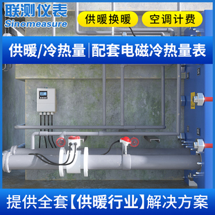 联测电磁流量计供暖空调冷热量计量表供水管回水管循环帮浦配套设