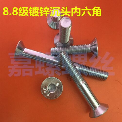 8.8级镀锌DIN7991沉头内六角螺栓/平头内六角螺钉M6 M8M10M12M16