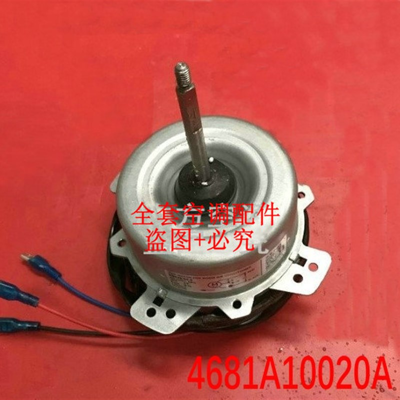 适用于LG空调室外电机 散热电机 4681A10020A F G马达