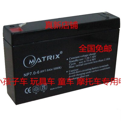 MATRIX  NP7.0-6 (6V7.0Ah/20HR) NP7-6 6V7AH 玩具车 童车蓄电池