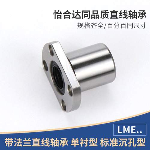 LME24 25不锈钢直线轴承-D6 8 10 12 13 16 20 25 30怡合达法兰
