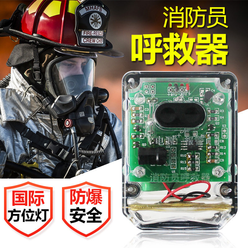 消防呼救器方位灯应急逃生防爆防水便携式消防器材呼救器