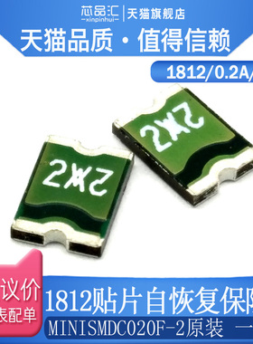 1812 贴片自恢复保险丝/保险管 PPTC MINISMDC020F-2 0.2A 30V