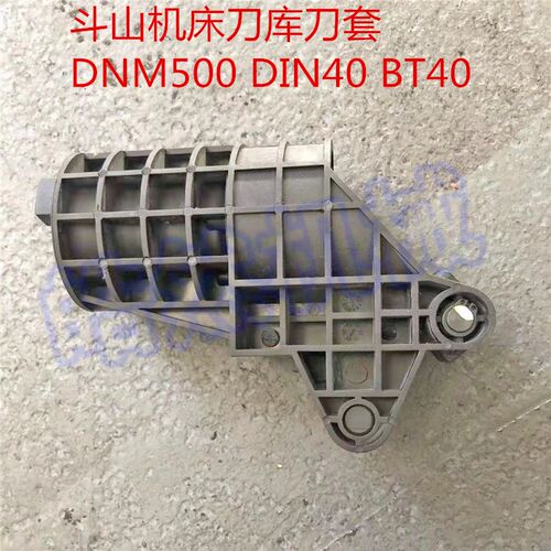 斗山刀套DNM500BT40刀套刀杯数控机床加工中心刀架斗山DIN40刀套