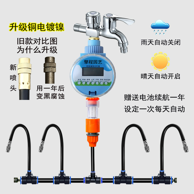 阳台盆栽花园围挡菜地自动浇水器定时喷雾器万向可调节雾化铜喷头