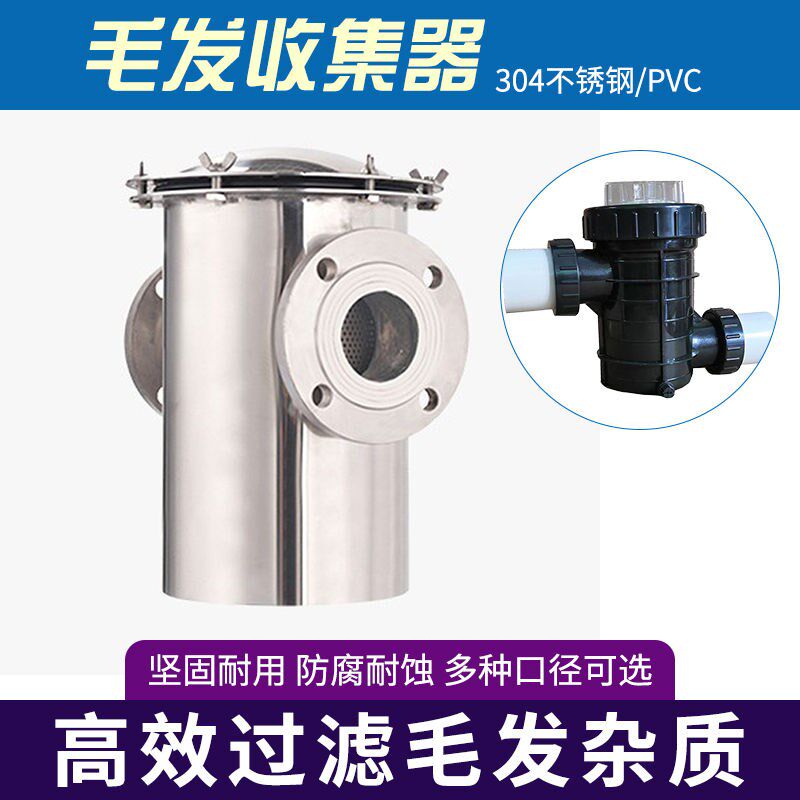 游泳池不锈钢管道毛发过滤器毛发收集器PVC垃圾收集篮水泵过滤桶
