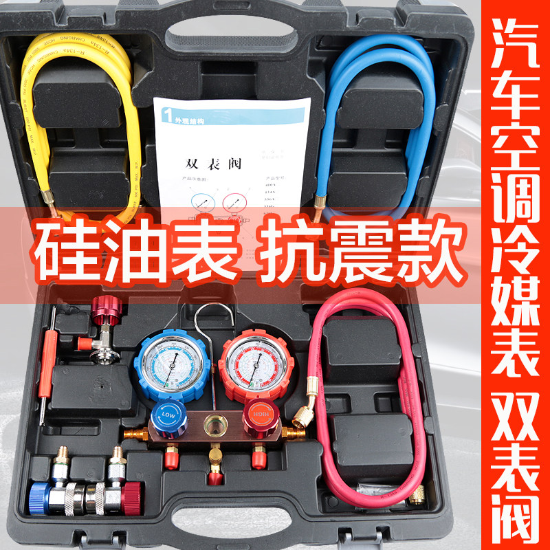 汽车家用空调冷媒压力表组空调维修冷媒组加氟加液表组空调制冷组