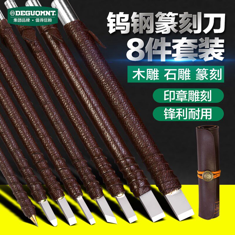 德国美耐特?雕刻刀篆刻工具套装木工永字牌篆刻刀笔石材木雕