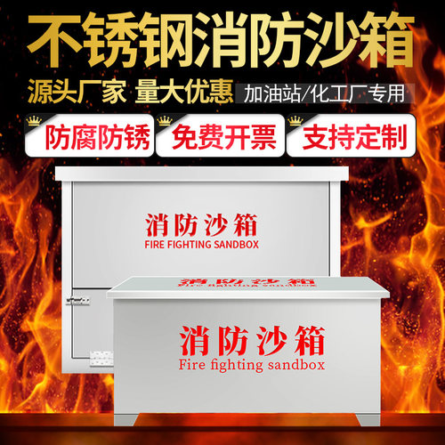 304不锈钢消防沙箱加厚黄沙箱船舶加油站专用119灭火箱防汛沙箱