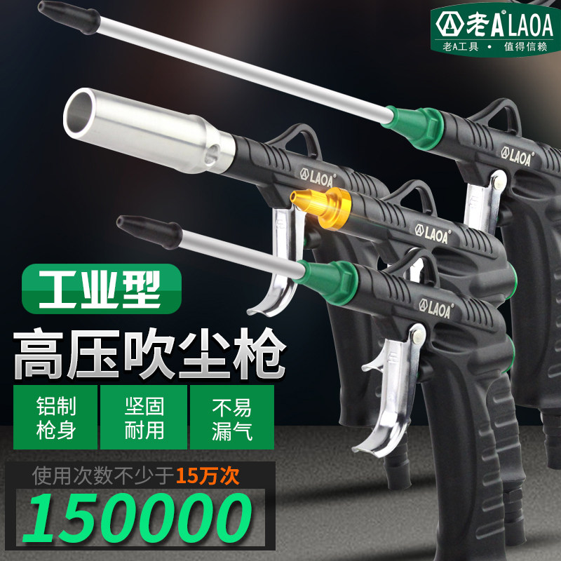 老A 铝合金吹尘枪吹气枪吹风枪喷气枪气动高压尘吹枪除尘吹灰尘枪