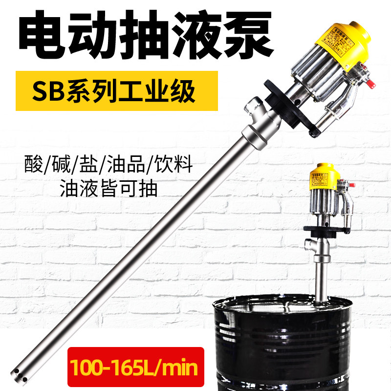 SB-3-1手提式不锈钢高速防爆电动化工抽液泵油桶泵插桶加油抽油泵