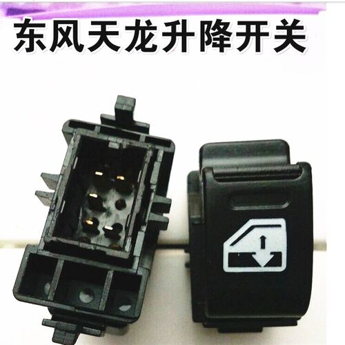 东风天龙 丰田 玻璃升降开关 汽车通用型电动门窗升降开关包邮