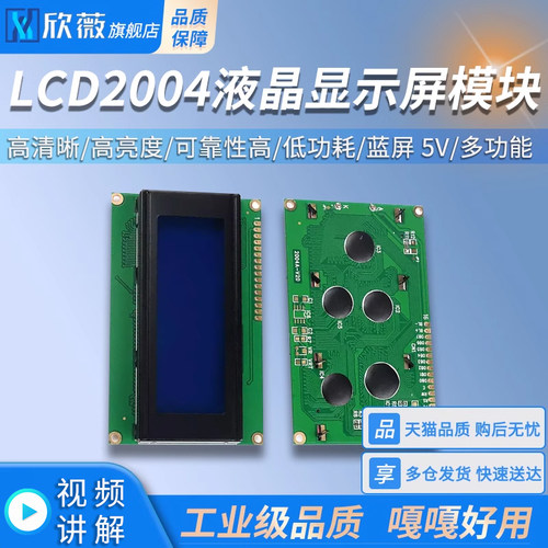 2004A液晶屏 LCD2004液晶显示模块 20X4 LCD 蓝屏 5V 2004LCD