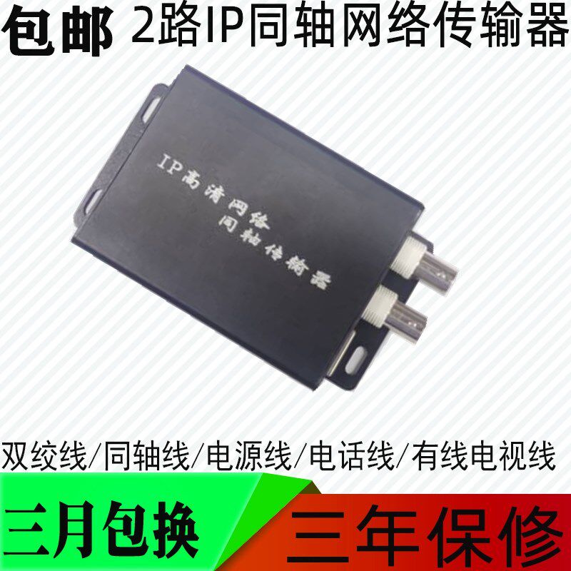 IP网络转同轴双绞线网络延长器传输器电梯ip同轴网络延长器2路