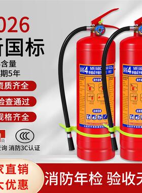 灭火器4公斤商铺手持式干粉2026新国标工厂家用1/2/3/4kg消防认证