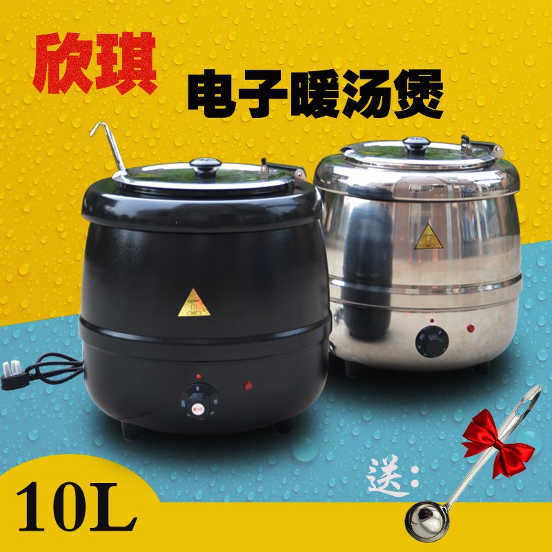 欣琪10升暖汤煲保温桶 自助餐汤锅汤煲快餐店暖粥桶保温加热10L桶