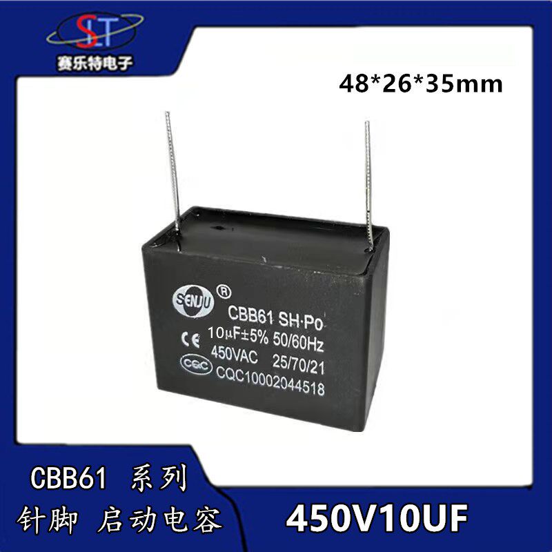 CBB61启动电容450V10UF空调风扇电容450V10UF 电机针脚启动电容
