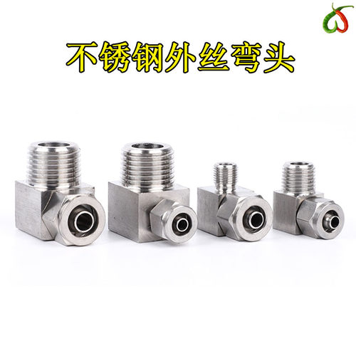 4分转2分3分304快速接头不锈钢弯通插气管弯头PL快快拧接头气动