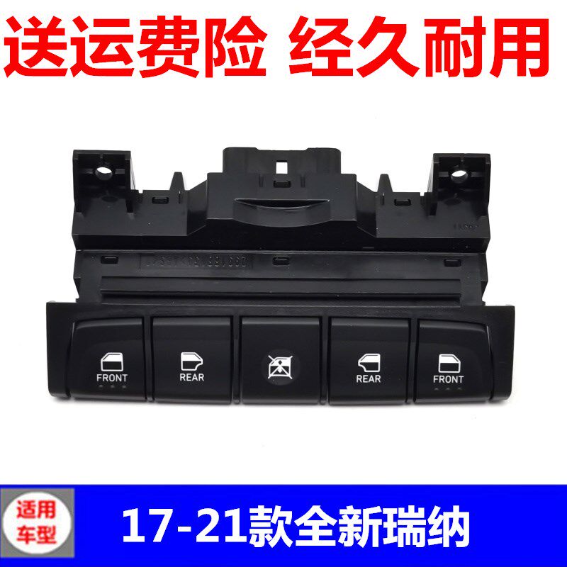 适用现代全新瑞纳玻璃升降器开关总成前后左右车窗电动按钮配件