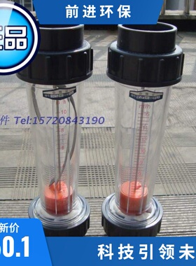 LFS50管道式塑料浮子流量计 DN50两寸水液体UPVC流量计水处理配件