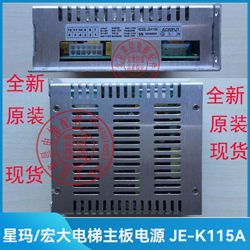 JE-K115A 星玛电梯电源盒 宁波宏大电梯主板电源 JE-K115A电源