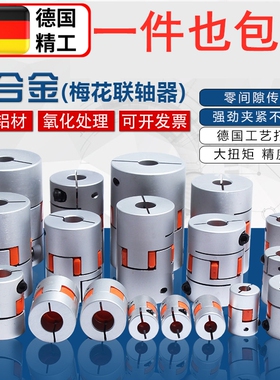 梅花联轴器滚珠丝杆滑台连轴器调速马达步进伺服电机用梅花联轴器