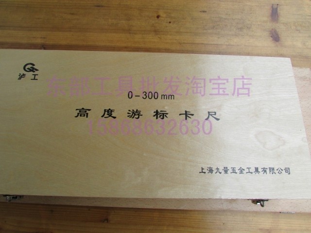 正品上海泸工高度尺0-600mm游标高度卡尺画线