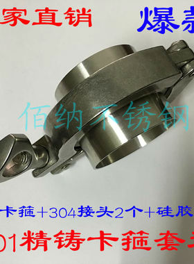304不锈钢卡箍套装卫生级快装卡箍精铸卡箍重型卡箍抱箍管夹管卡