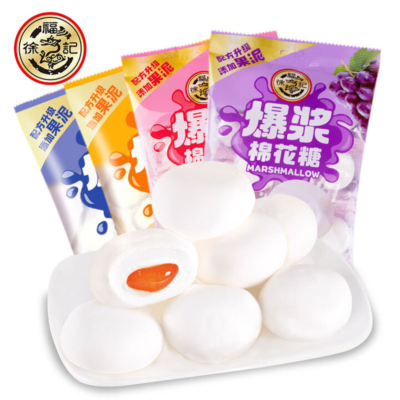 徐福记爆浆棉花糖葡萄味充气夹心糖果儿童休闲解馋小零食小吃袋装