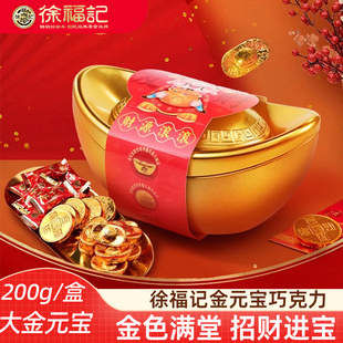 徐福记金元宝巧克力礼盒200g金元宝金币利是糖新年（代可可脂）