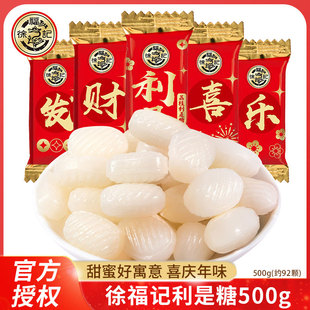 徐福记利是糖荔枝味水果味硬质喜糖袋装开业乔迁喜庆结婚婚庆糖果