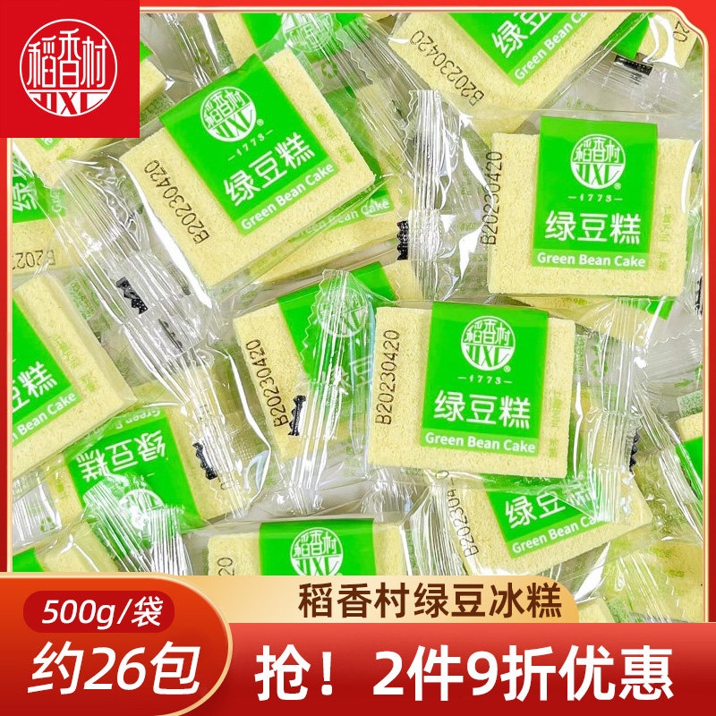 稻香村绿豆糕 独立小包装老式传统糕点茶点心零食小吃绿豆饼