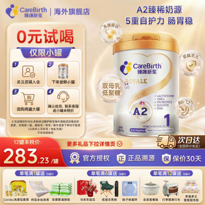 Royale皇家2HMO1段婴儿奶粉