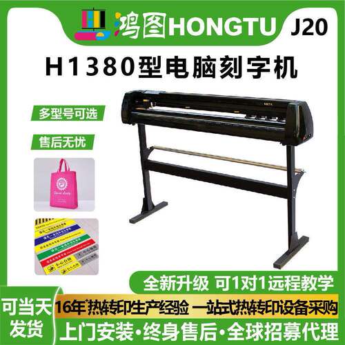 H1380型大型刻字机不干胶反光膜广告绘图纸硅藻泥墙纸电脑刻绘机