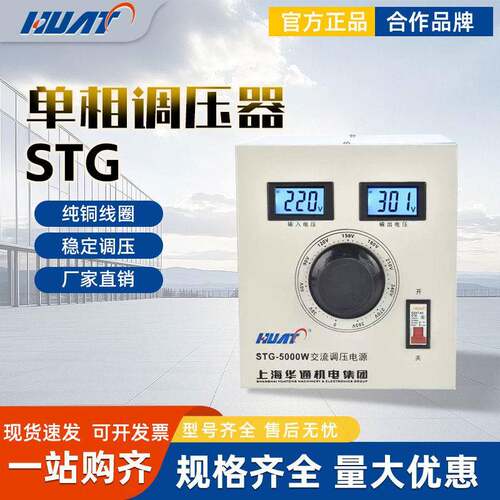 上海华通调压器ST-500W交流电源0-300V可调变压器相220V