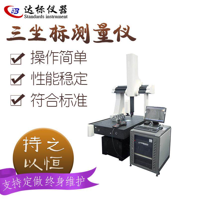 全自动三坐标测量仪三维尺寸三维激光扫描仪3d测绘仪高精度测量