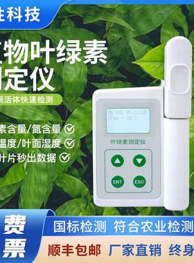 YLS-A植物叶绿素测定仪片氮含量营养测量检测仪叶绿素计