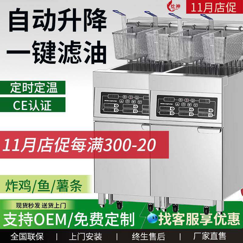 全自动升降电炸炉商用立式智能双缸双槽炸锅大容量电热炸炉台式