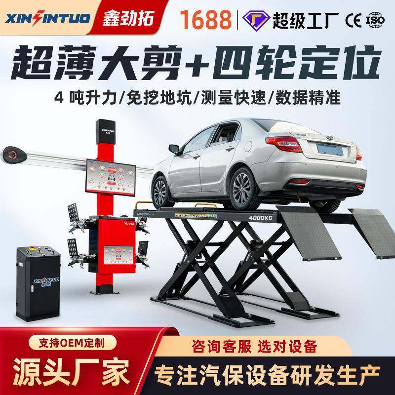 汽车超薄子母大剪举升机4吨升降机配四轮定位仪四轮定位设备,搬运/仓储/物流设备,其他起重搬运设备,淘宝优惠券,粉丝福利购,淘宝优惠卷