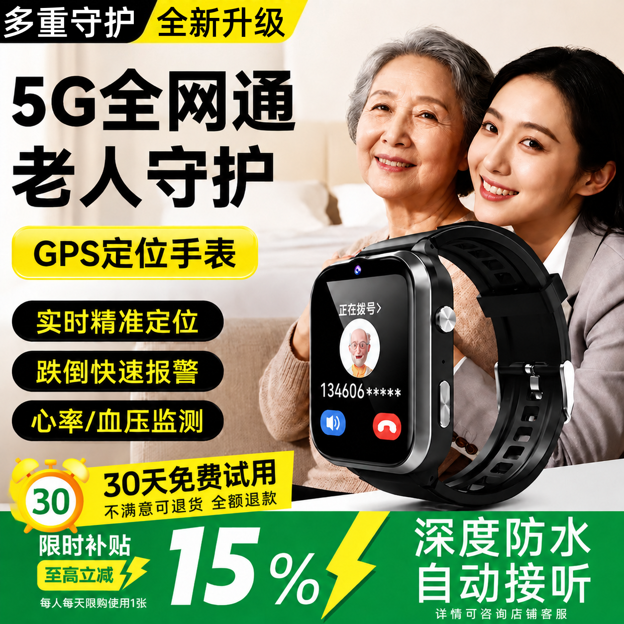 顺丰次日达老人定位防丢电话手表