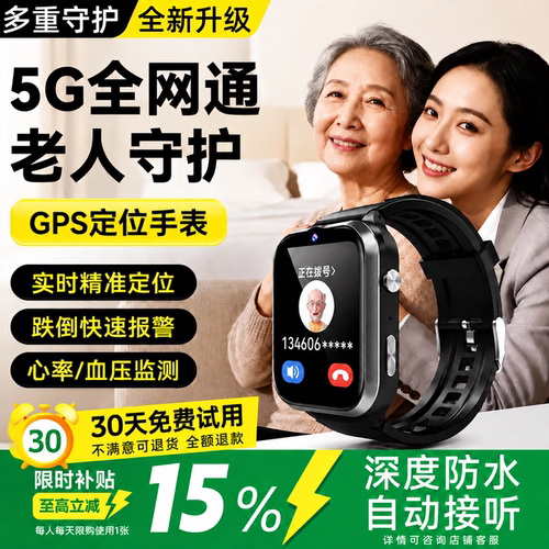 顺丰次日达老人定位防丢电话手表