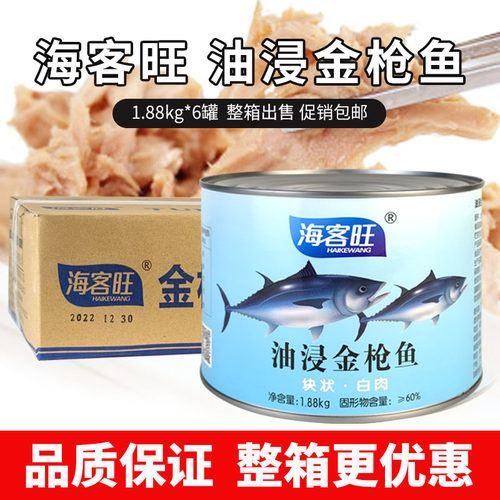 海客旺金枪鱼罐头1.88kg*6罐整箱