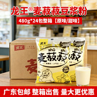 龙王麦菽菽豆浆粉480g24包整箱商用原味豆浆粉龙王甜味豆浆粉豆浆