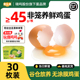 默沙东 非笼养新鲜鸡蛋初生蛋45g礼盒可溯源30枚宝宝辅食鲜蛋