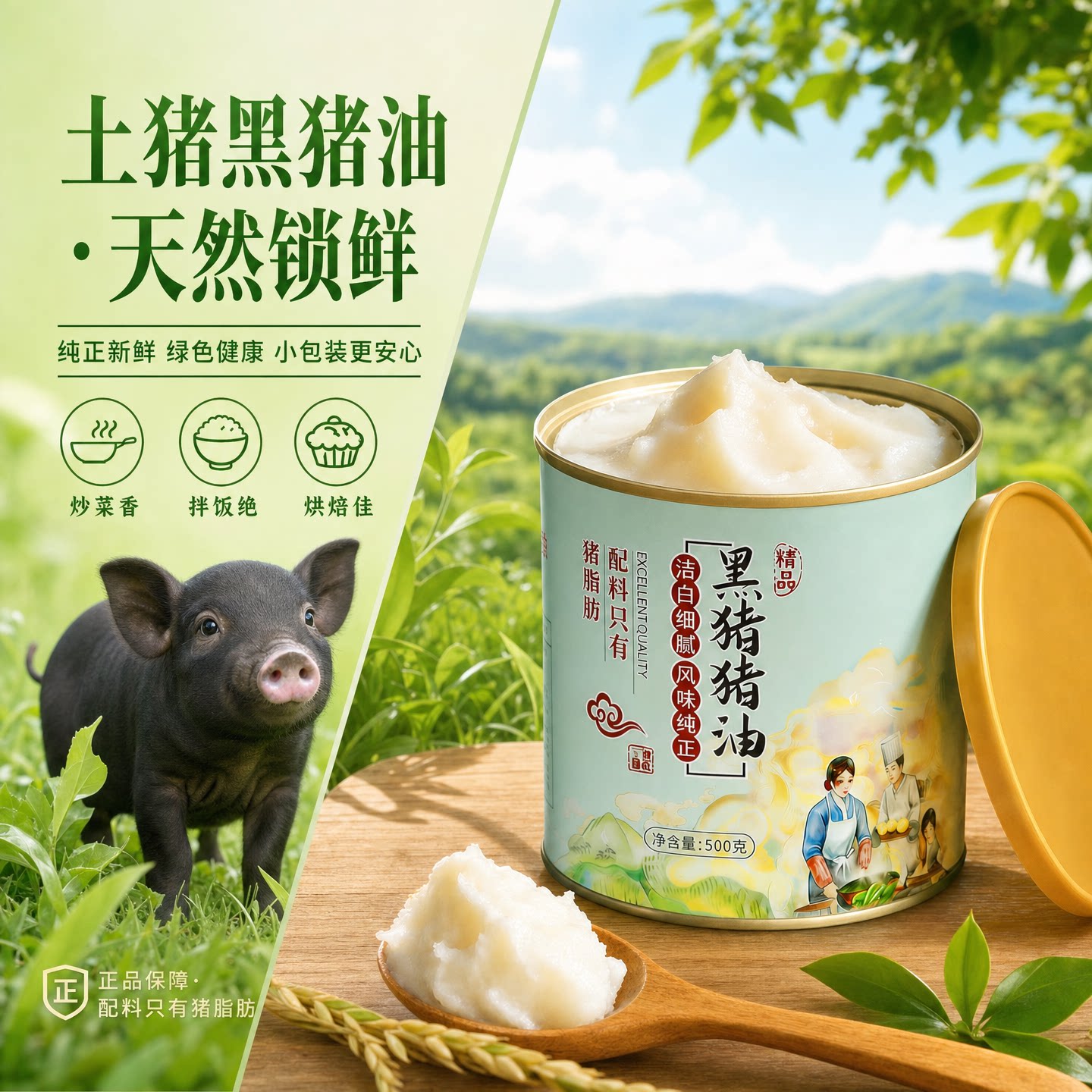 醇臻黑猪猪油慢熬浓焦香高端正宗