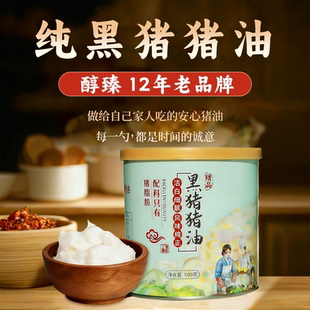 醇臻纯黑猪油精炼罐头烘焙专用500g