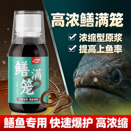 鳝满笼钓鱼小药甲鱼饵料诱鱼添加剂野钓甲鱼黑鱼鲶鱼黄鳝窝料