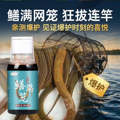 蜀诱鳝满笼钓鱼小药甲鱼饵料诱鱼添加剂野钓甲鱼黑鱼鲶鱼黄鳝窝料
